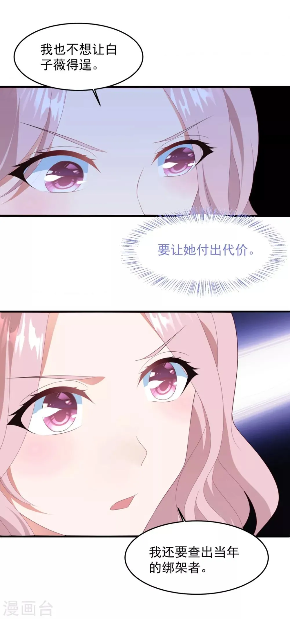 第71话 苏辰醒了 第32页