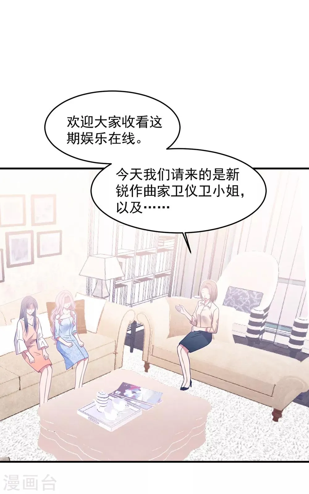 第72话 恼羞成怒 第9页