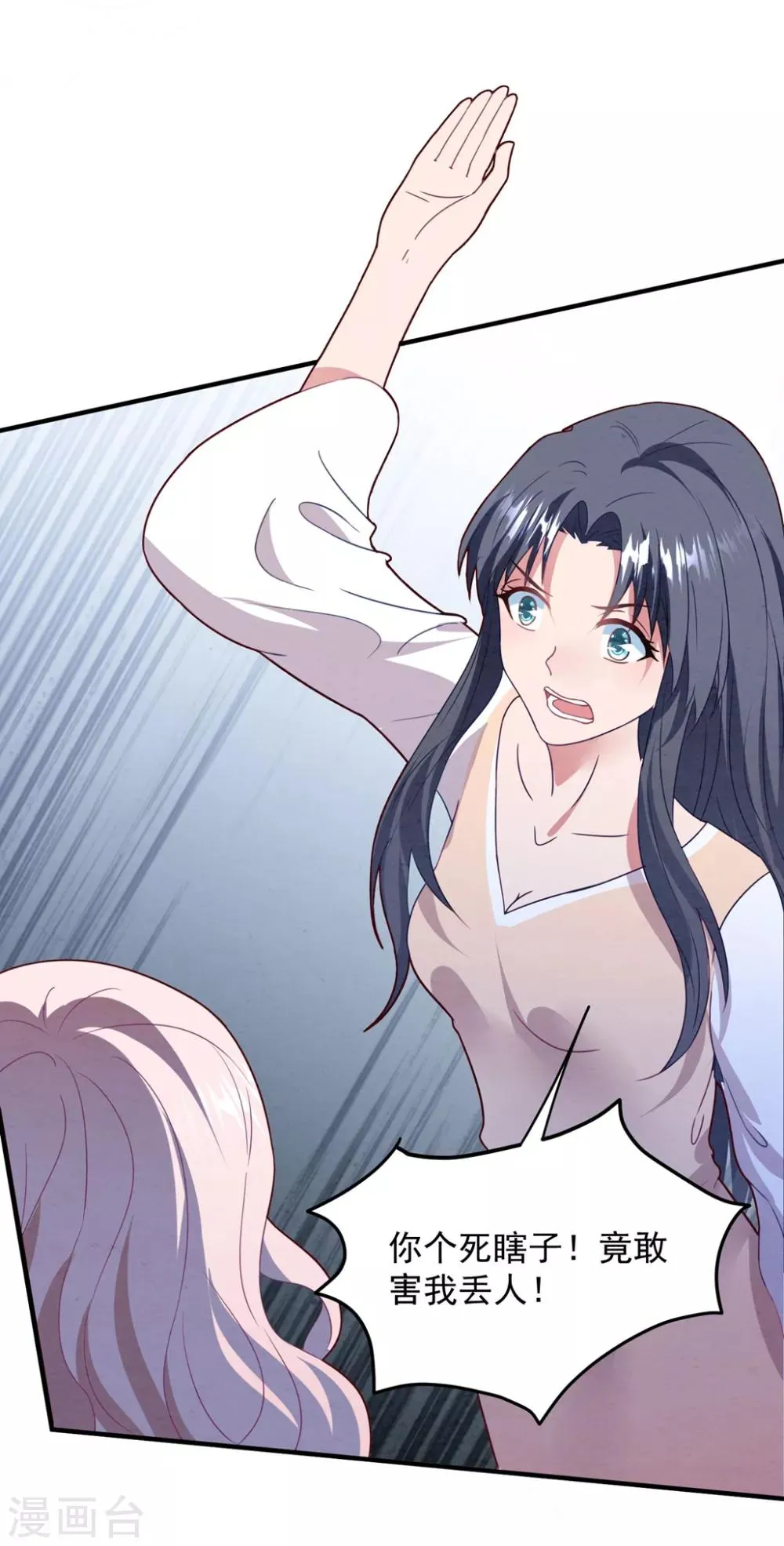 第72话 恼羞成怒 第35页