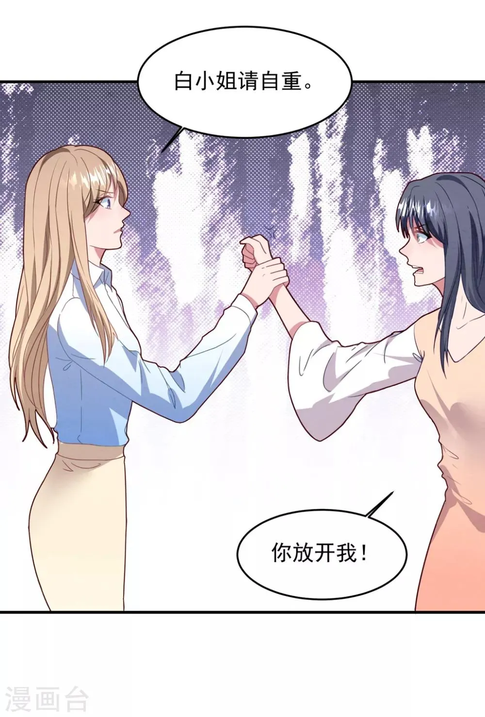 第72话 恼羞成怒 第37页