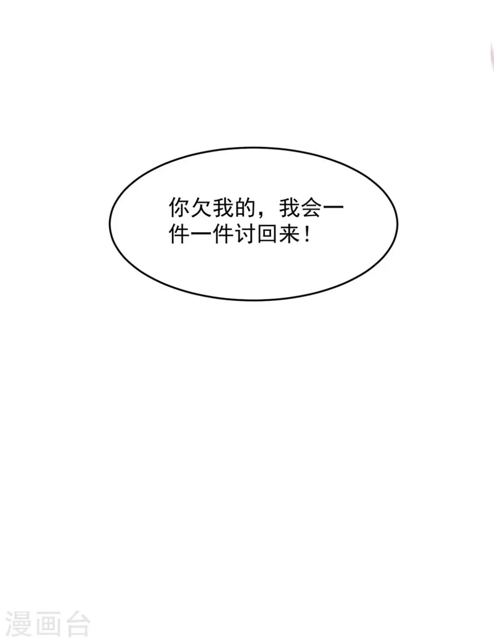 第72话 恼羞成怒 第41页