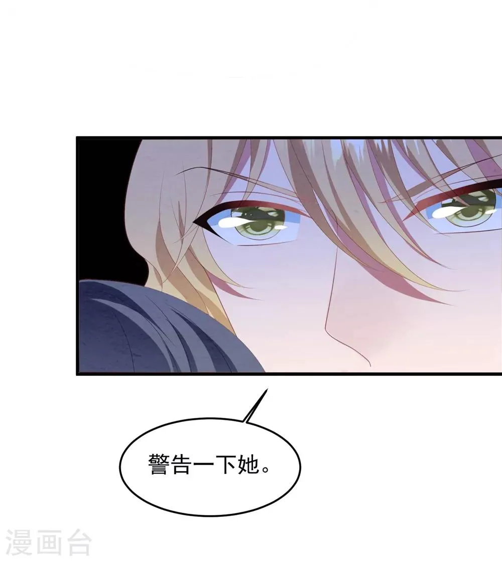 第73话 别想动她 第8页
