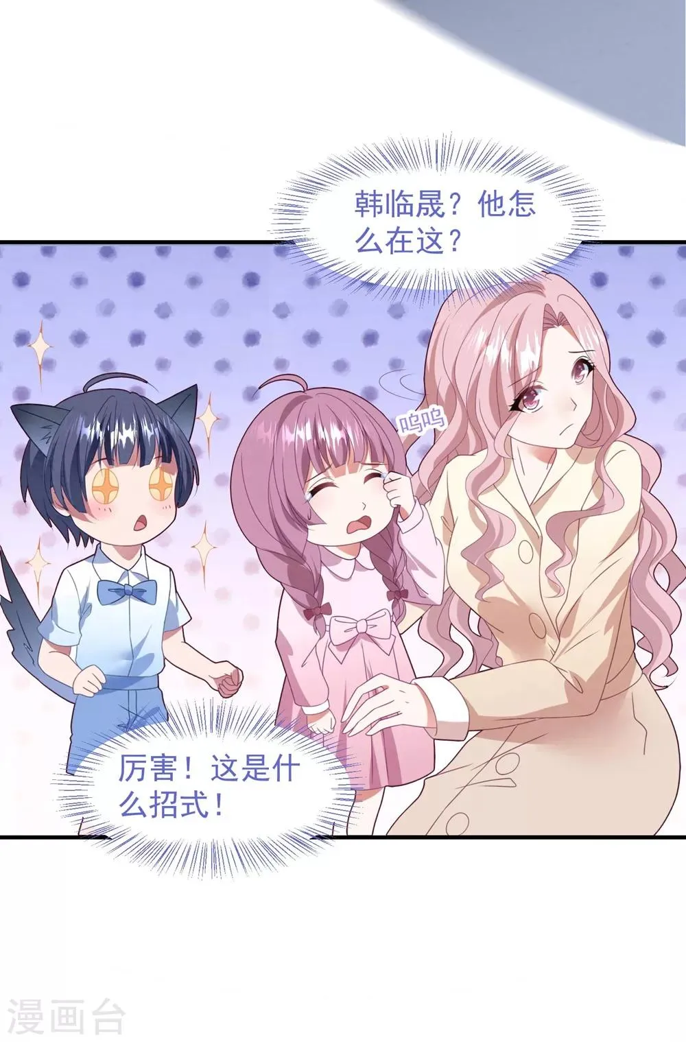 第73话 别想动她 第26页