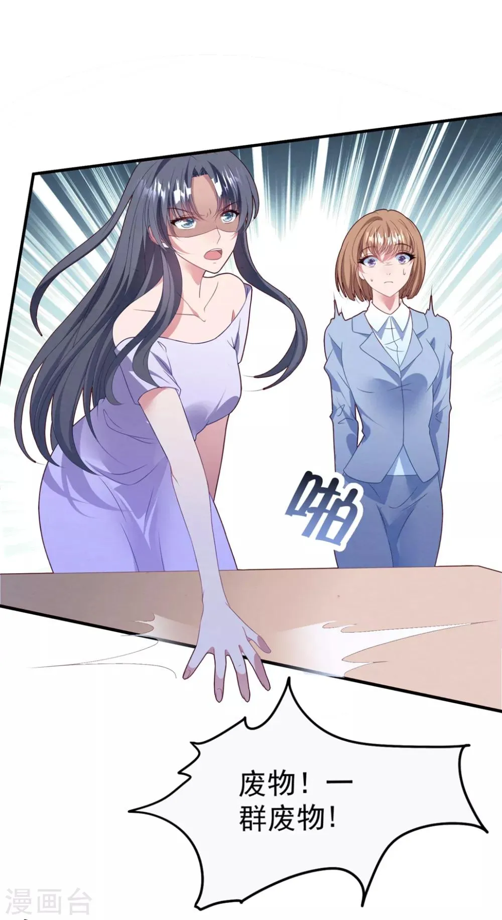 第74话 卫仪出击 第2页