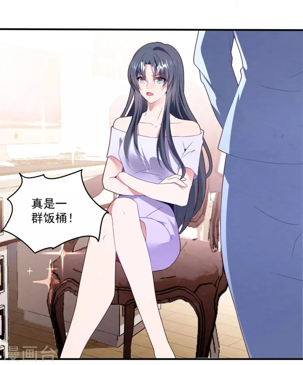 第74话 卫仪出击 第7页