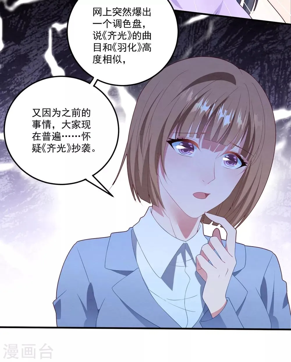 第74话 卫仪出击 第12页