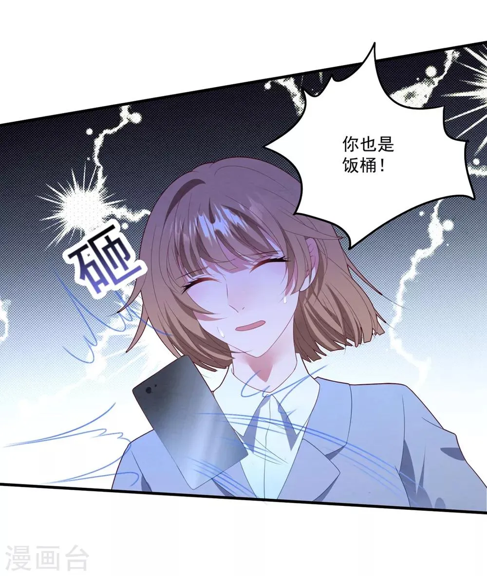 第74话 卫仪出击 第13页