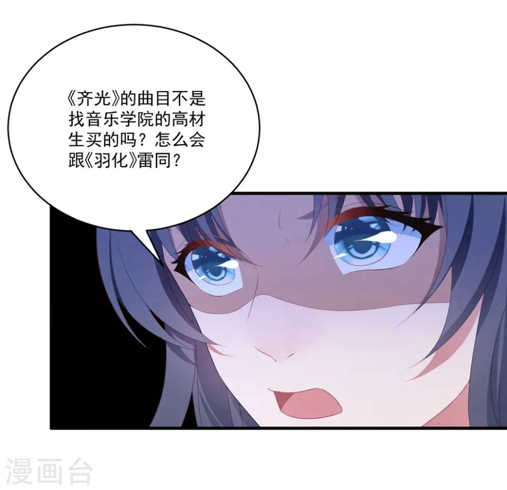第74话 卫仪出击 第14页