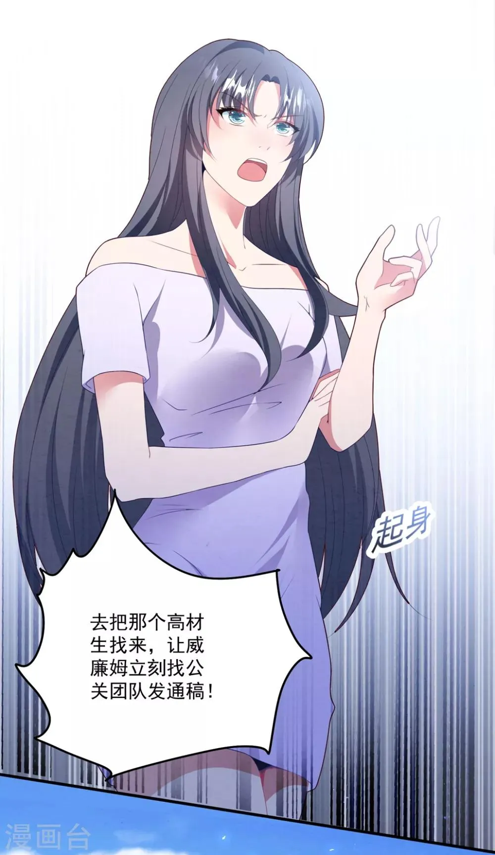 第74话 卫仪出击 第19页
