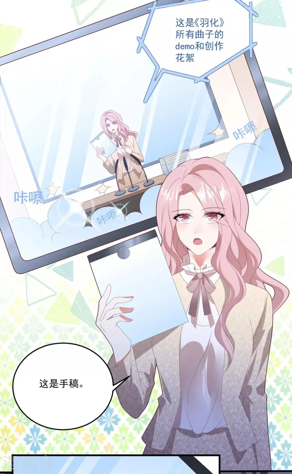 第74话 卫仪出击 第25页