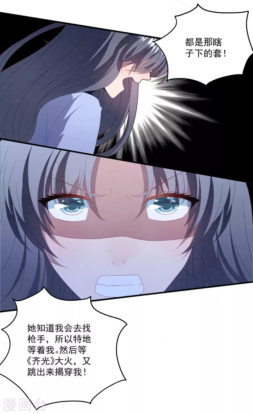 第74话 卫仪出击 第30页