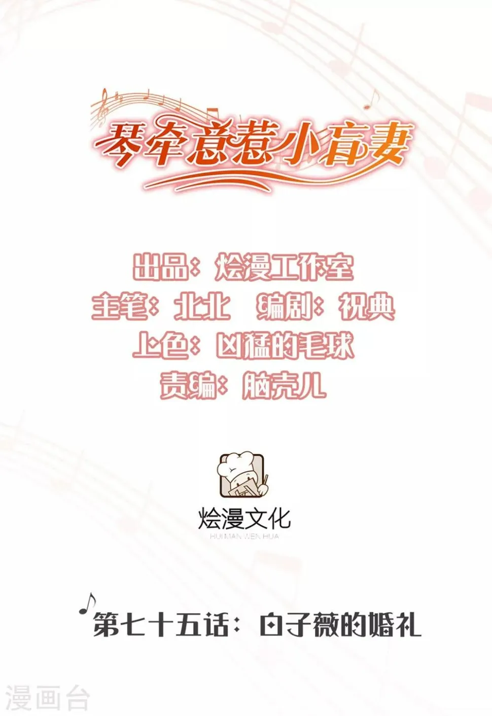 第75话 白子薇的婚礼 第1页