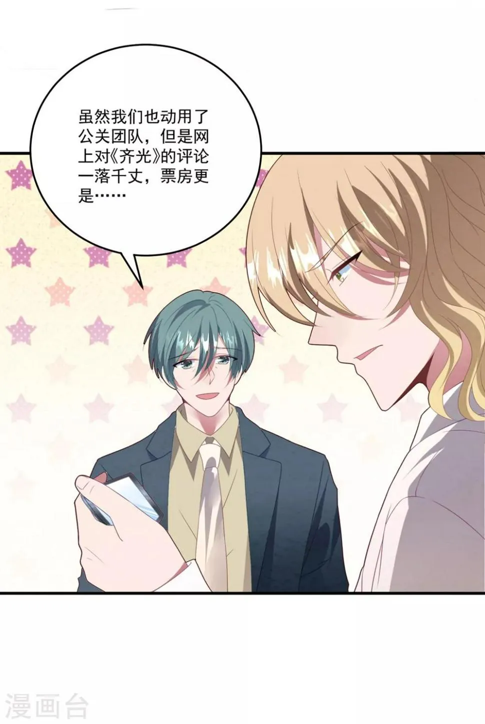 第75话 白子薇的婚礼 第4页