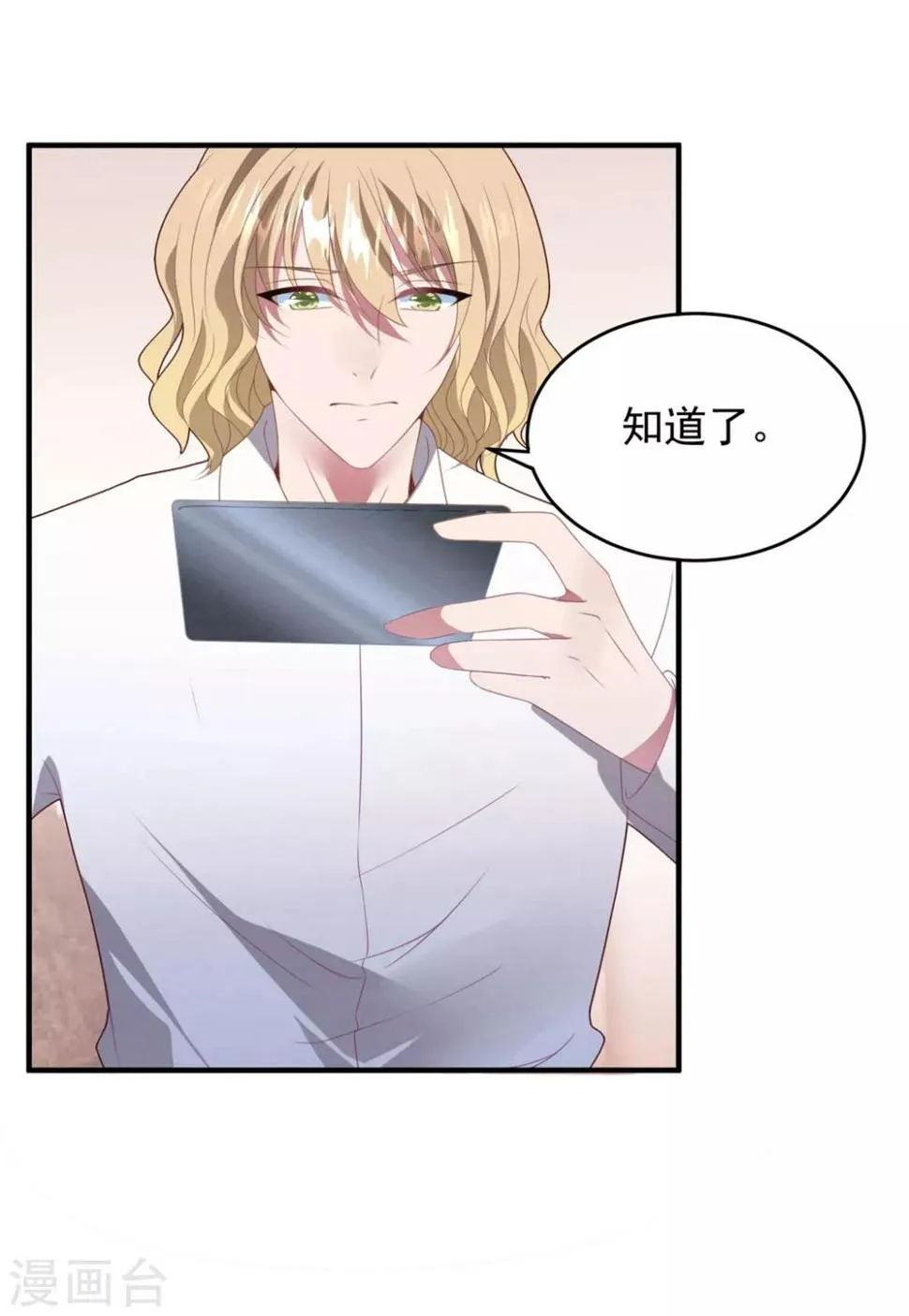 第75话 白子薇的婚礼 第5页