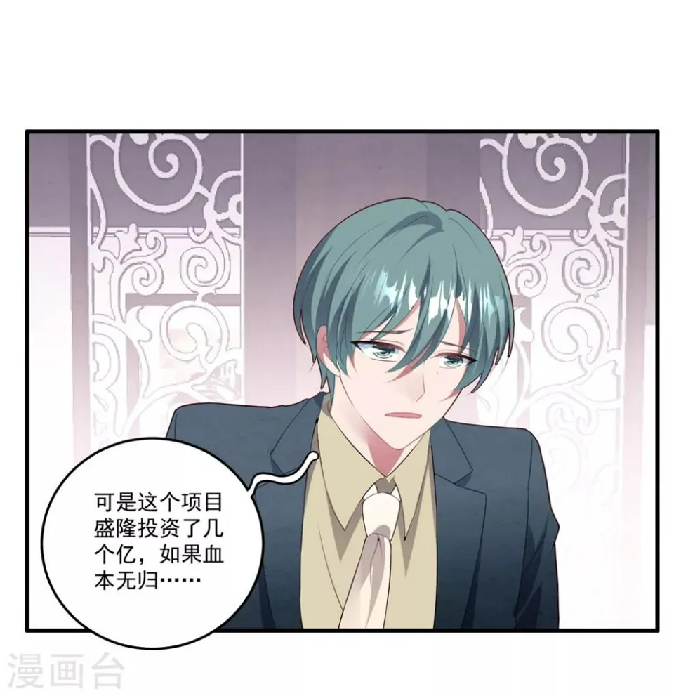 第75话 白子薇的婚礼 第6页