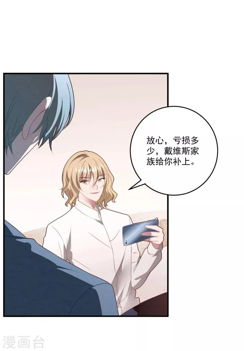 第75话 白子薇的婚礼 第7页