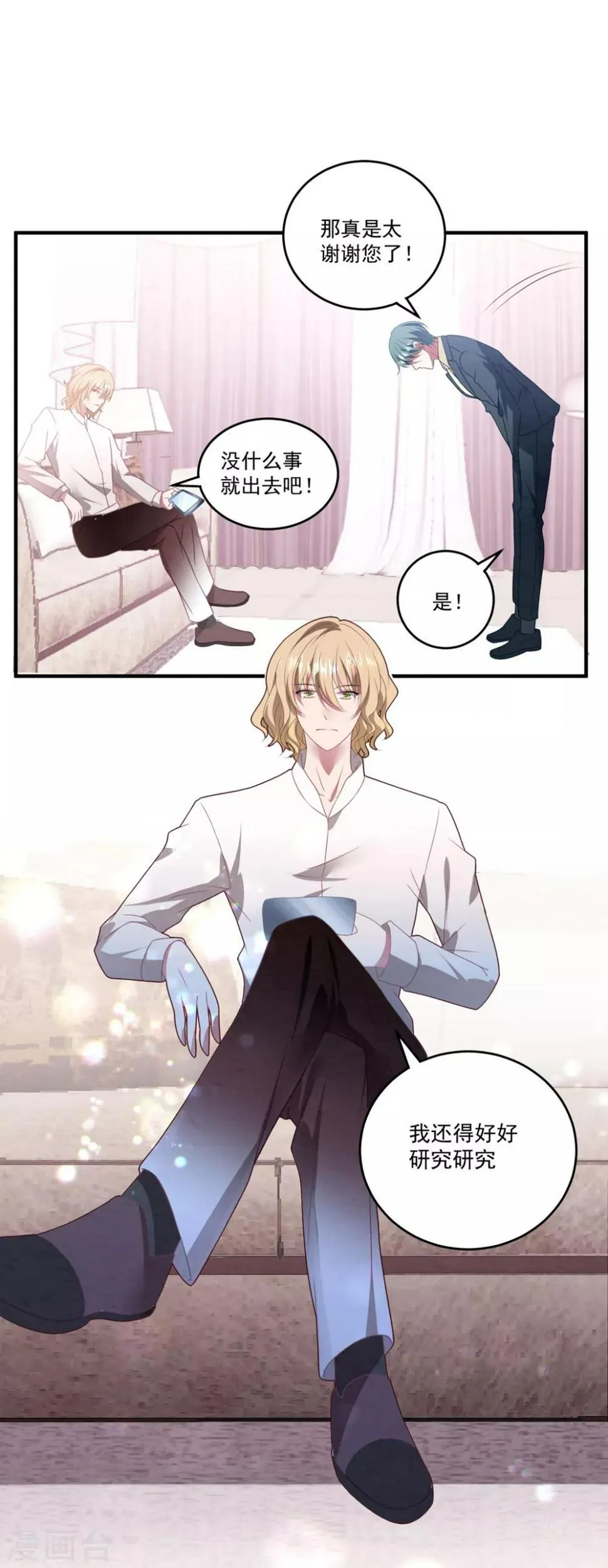 第75话 白子薇的婚礼 第8页