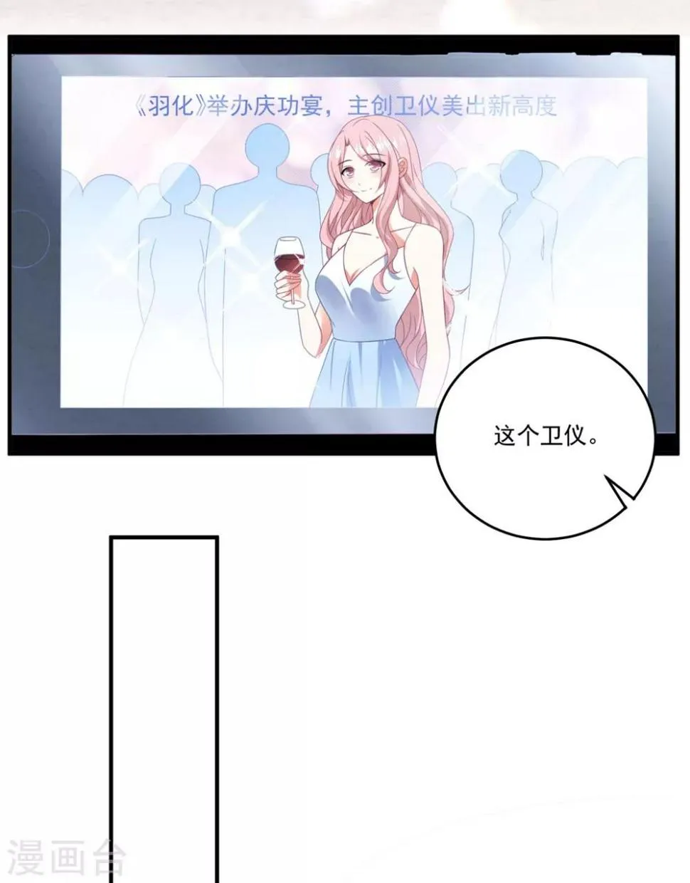 第75话 白子薇的婚礼 第9页