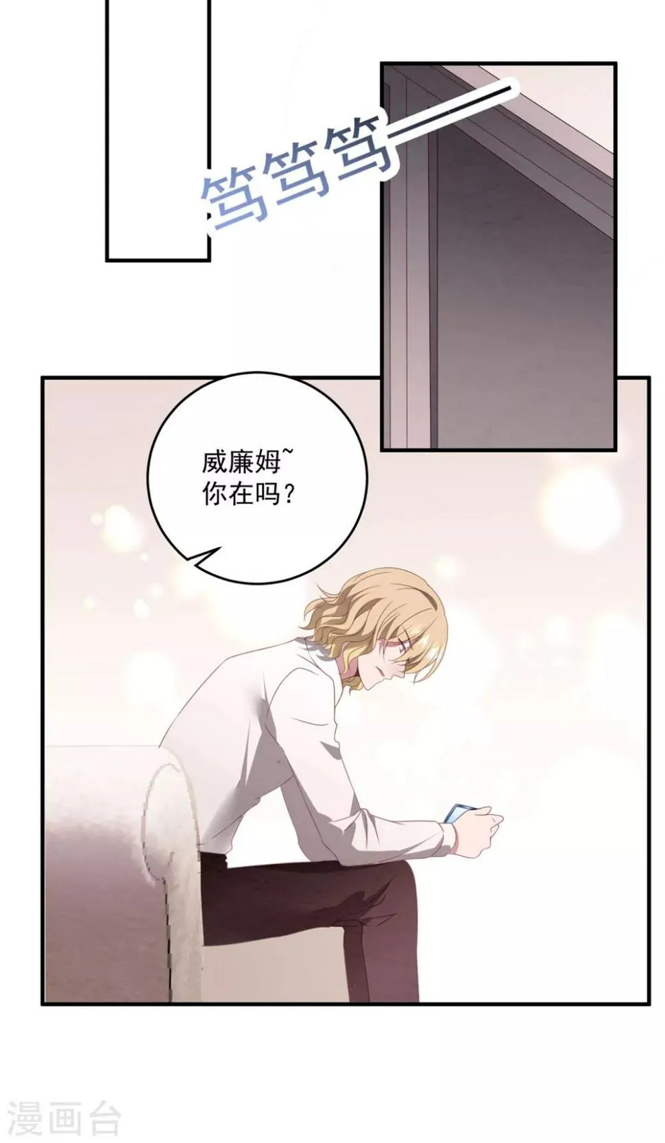 第75话 白子薇的婚礼 第10页