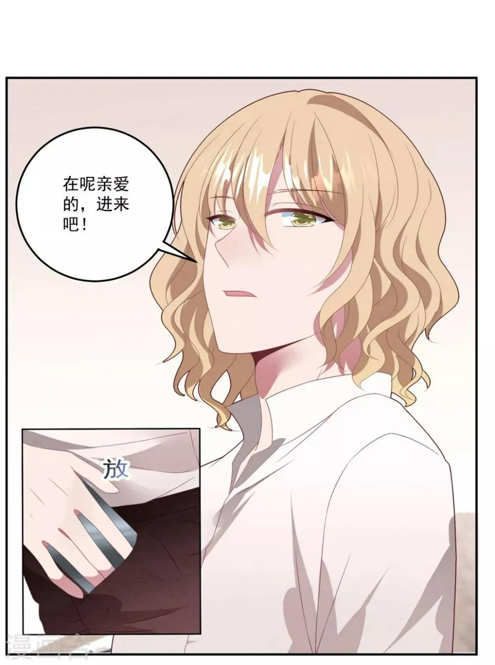 第75话 白子薇的婚礼 第11页