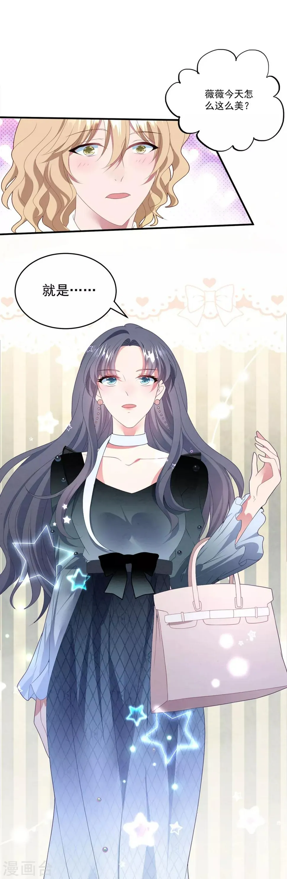第75话 白子薇的婚礼 第13页