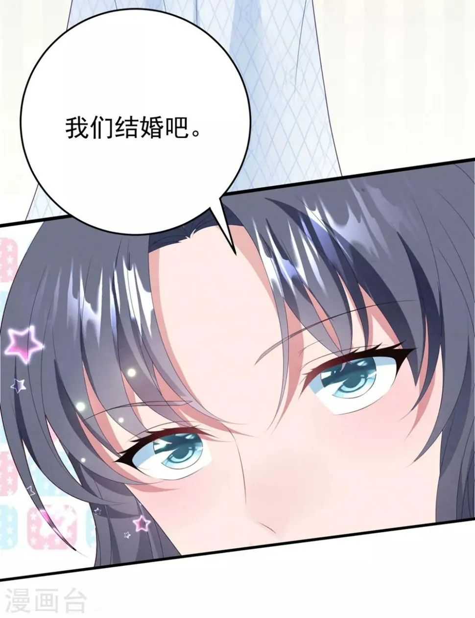 第75话 白子薇的婚礼 第14页