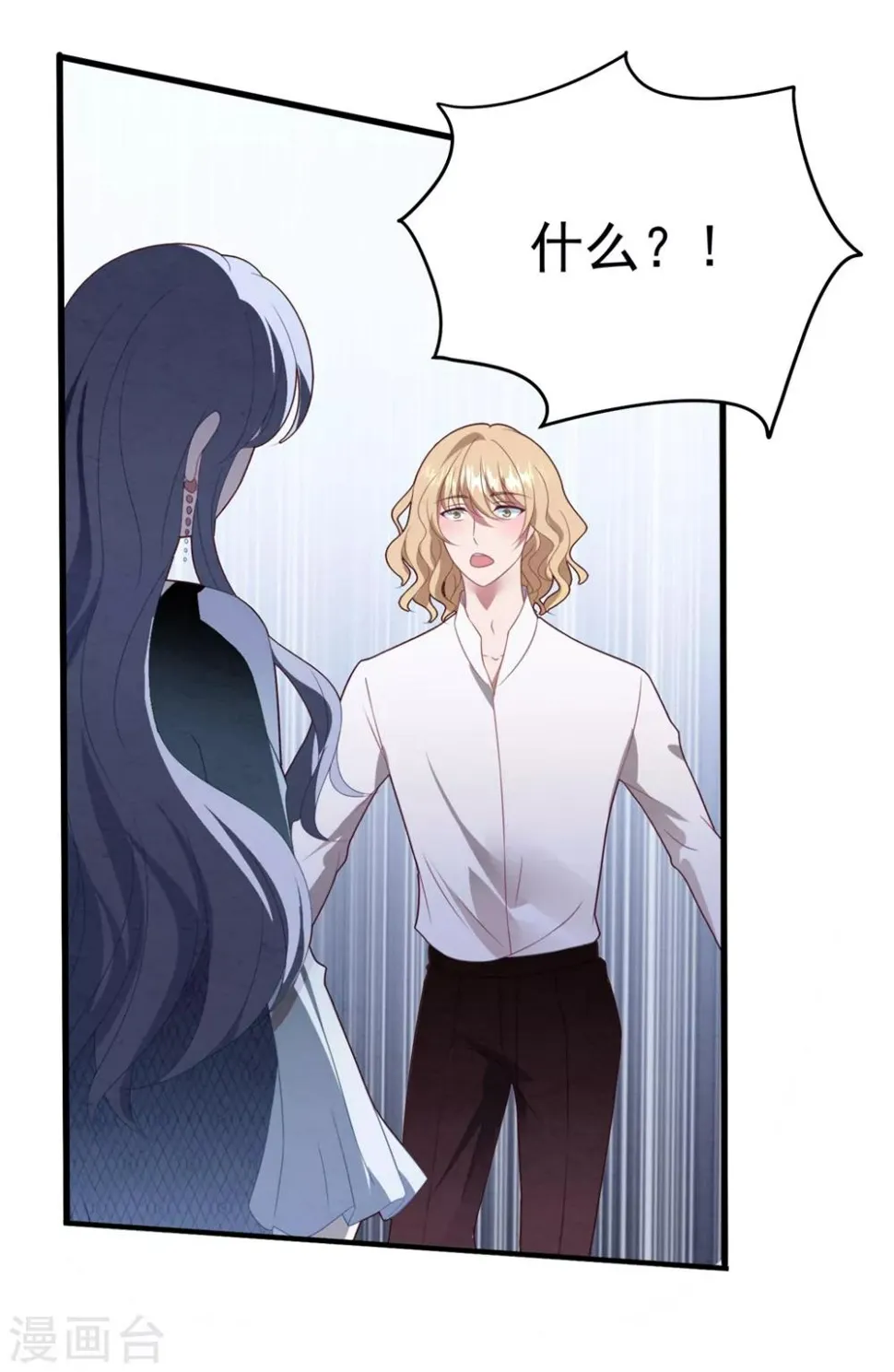 第75话 白子薇的婚礼 第15页