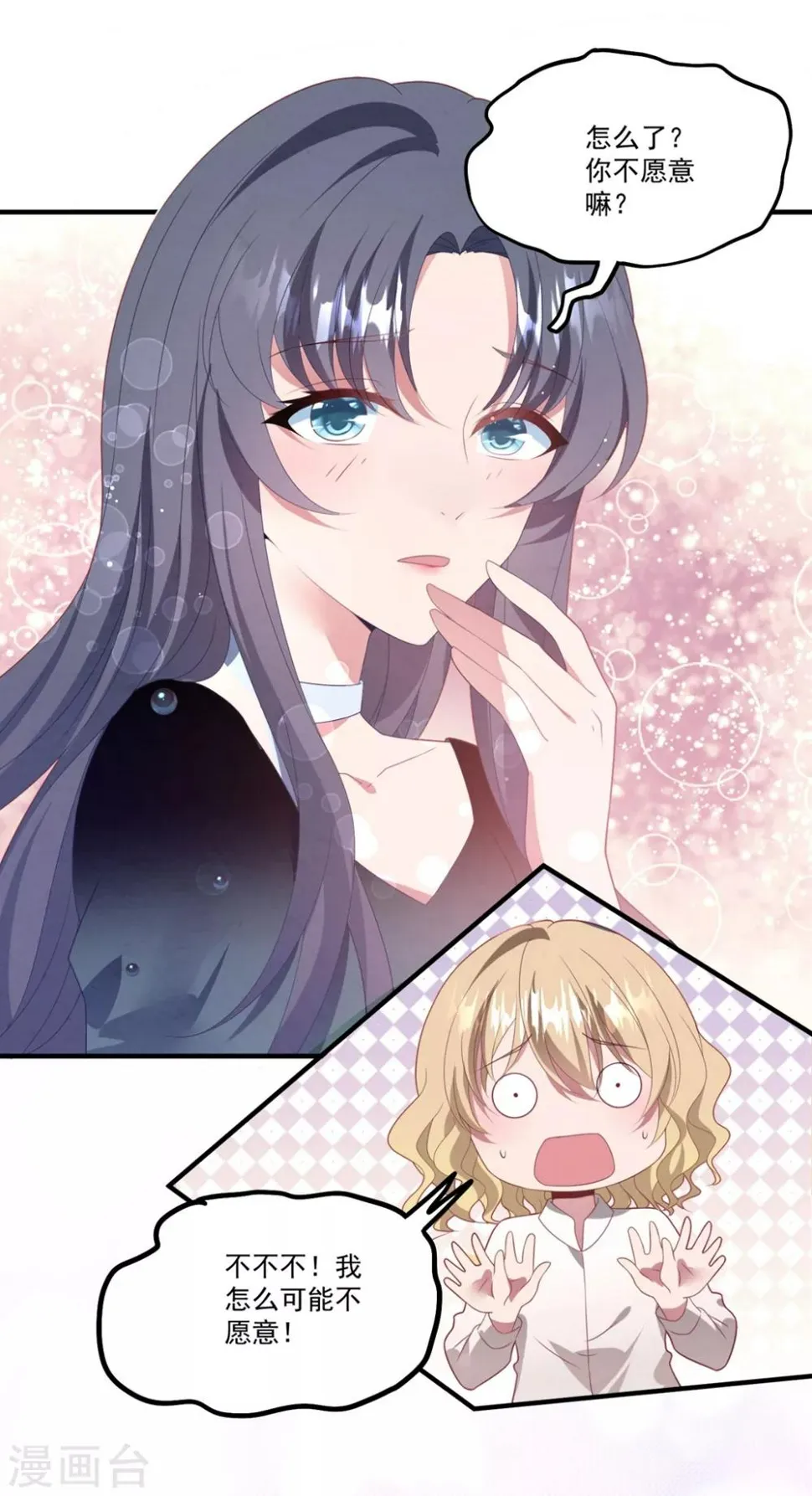 第75话 白子薇的婚礼 第16页