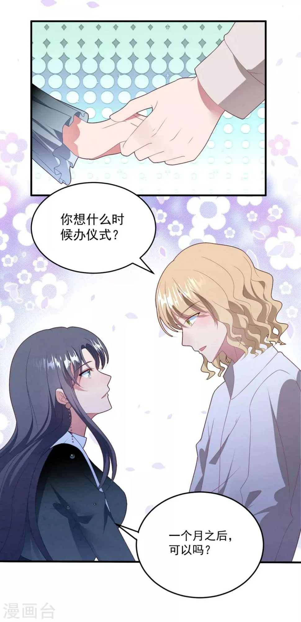 第75话 白子薇的婚礼 第18页