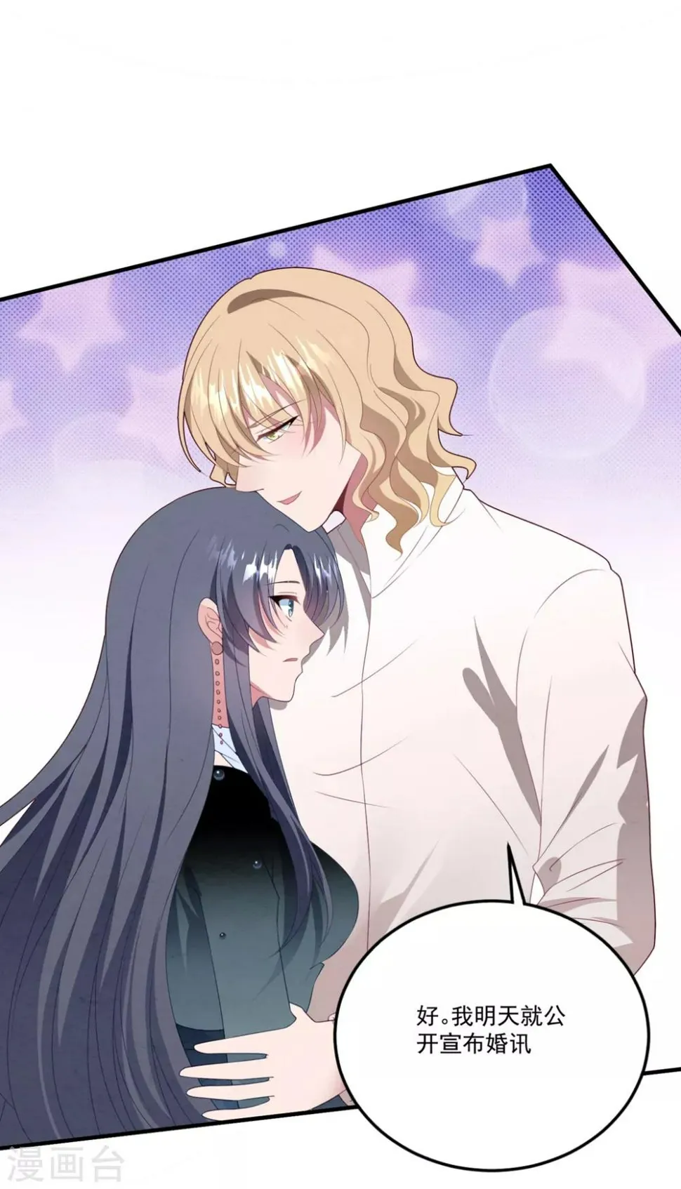 第75话 白子薇的婚礼 第19页