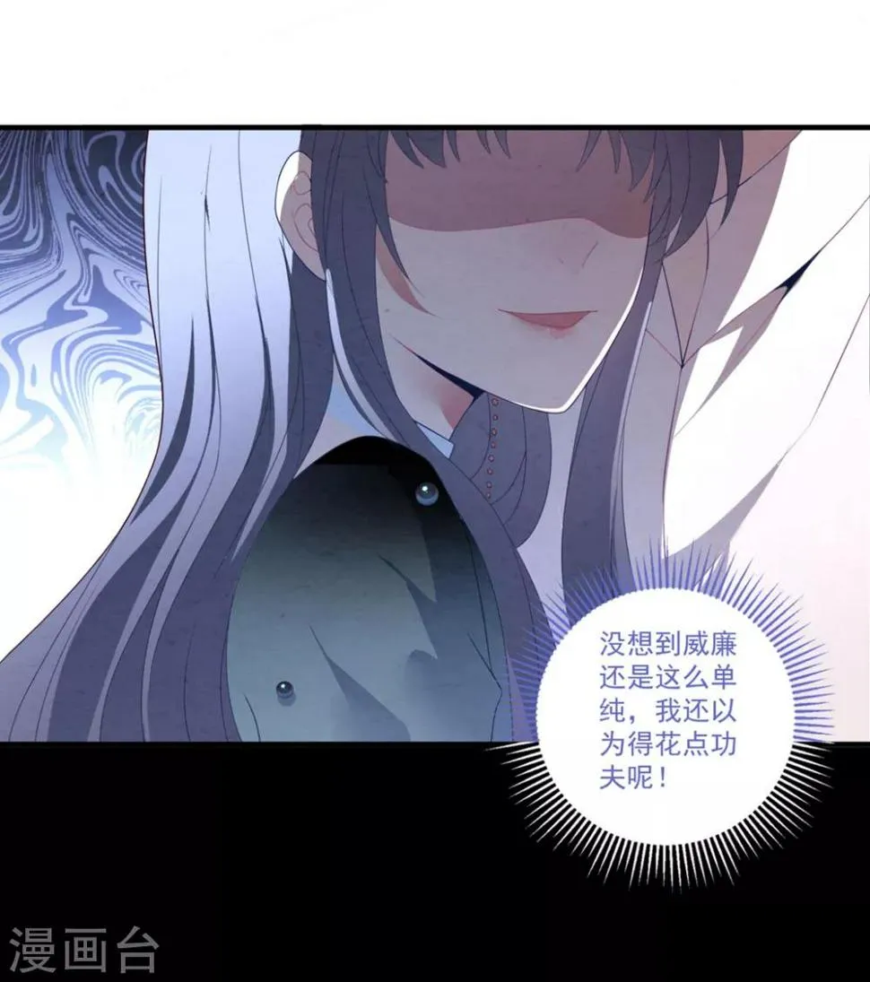 第75话 白子薇的婚礼 第20页