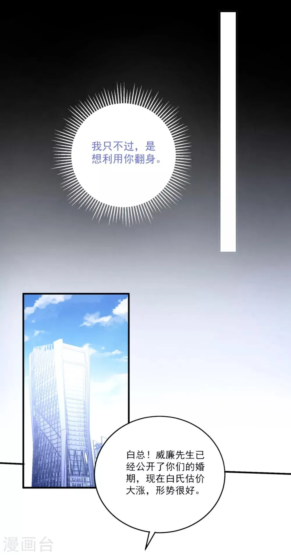 第75话 白子薇的婚礼 第21页
