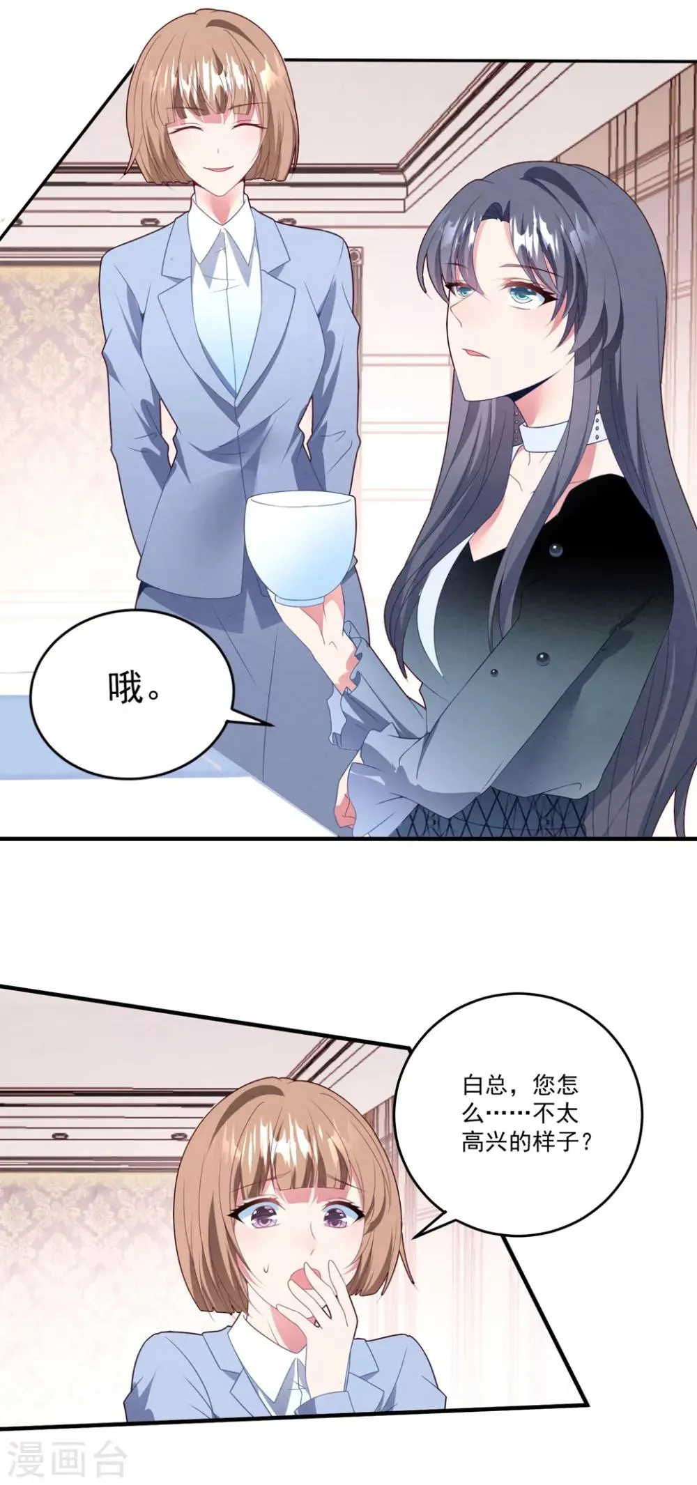 第75话 白子薇的婚礼 第22页