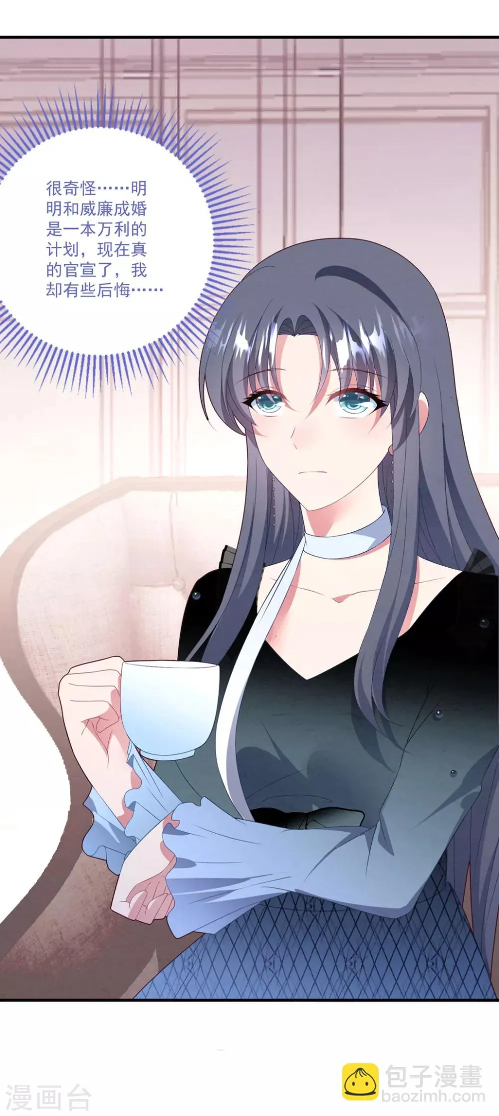 第75话 白子薇的婚礼 第23页