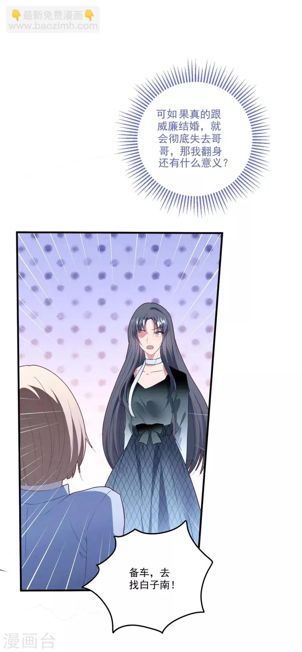 第75话 白子薇的婚礼 第25页