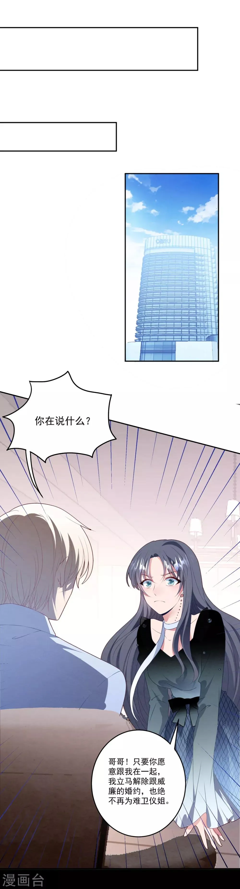 第75话 白子薇的婚礼 第26页