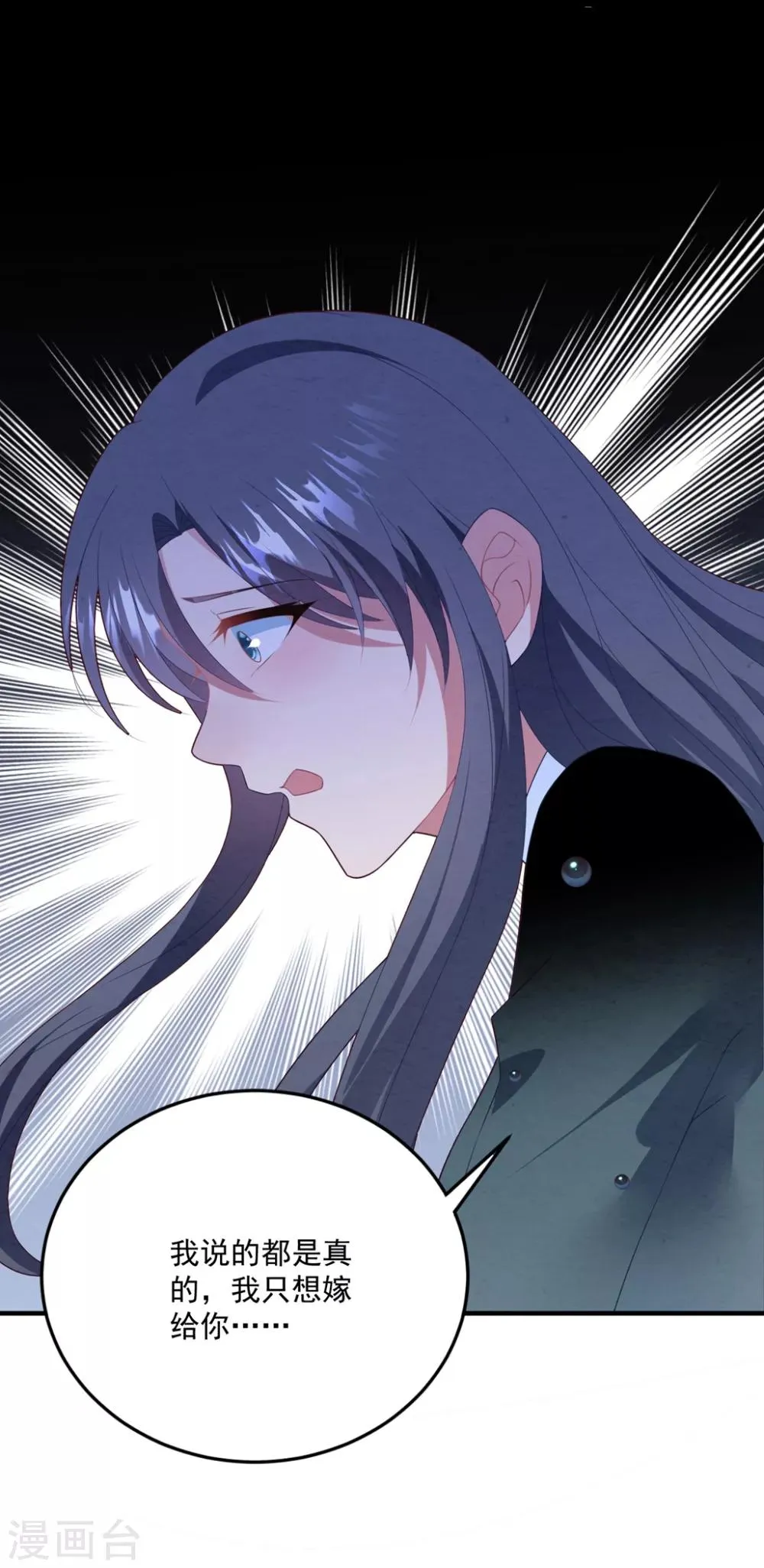 第75话 白子薇的婚礼 第27页