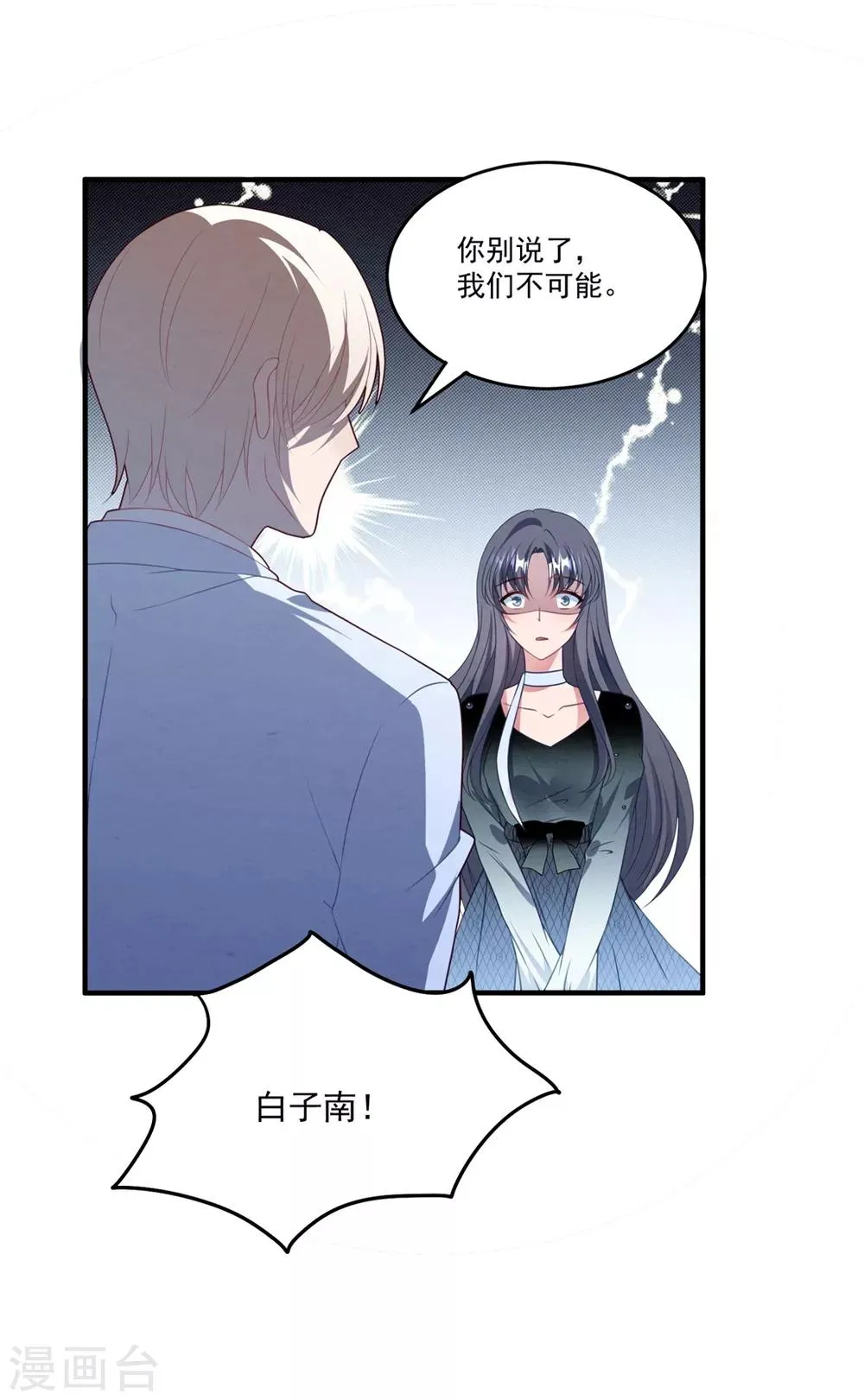 第75话 白子薇的婚礼 第28页