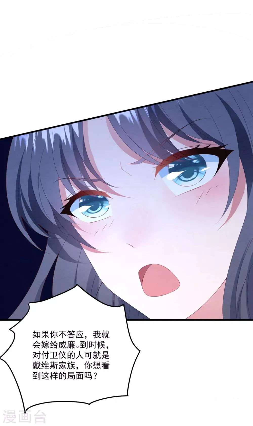 第75话 白子薇的婚礼 第29页