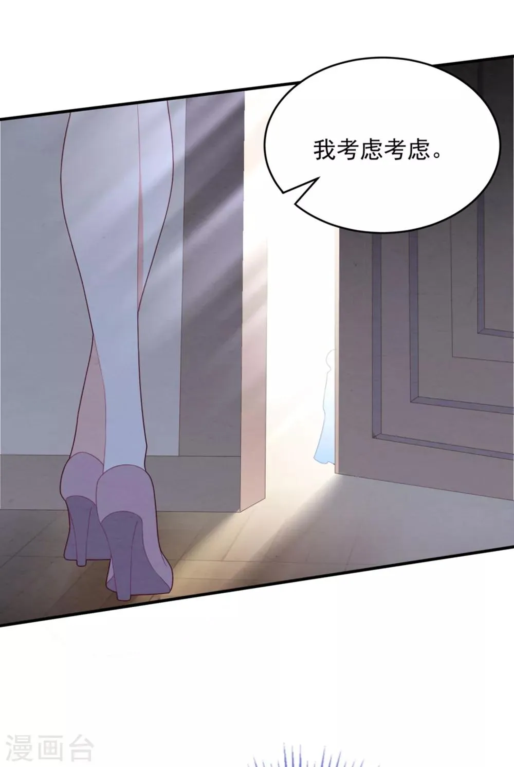 第75话 白子薇的婚礼 第31页
