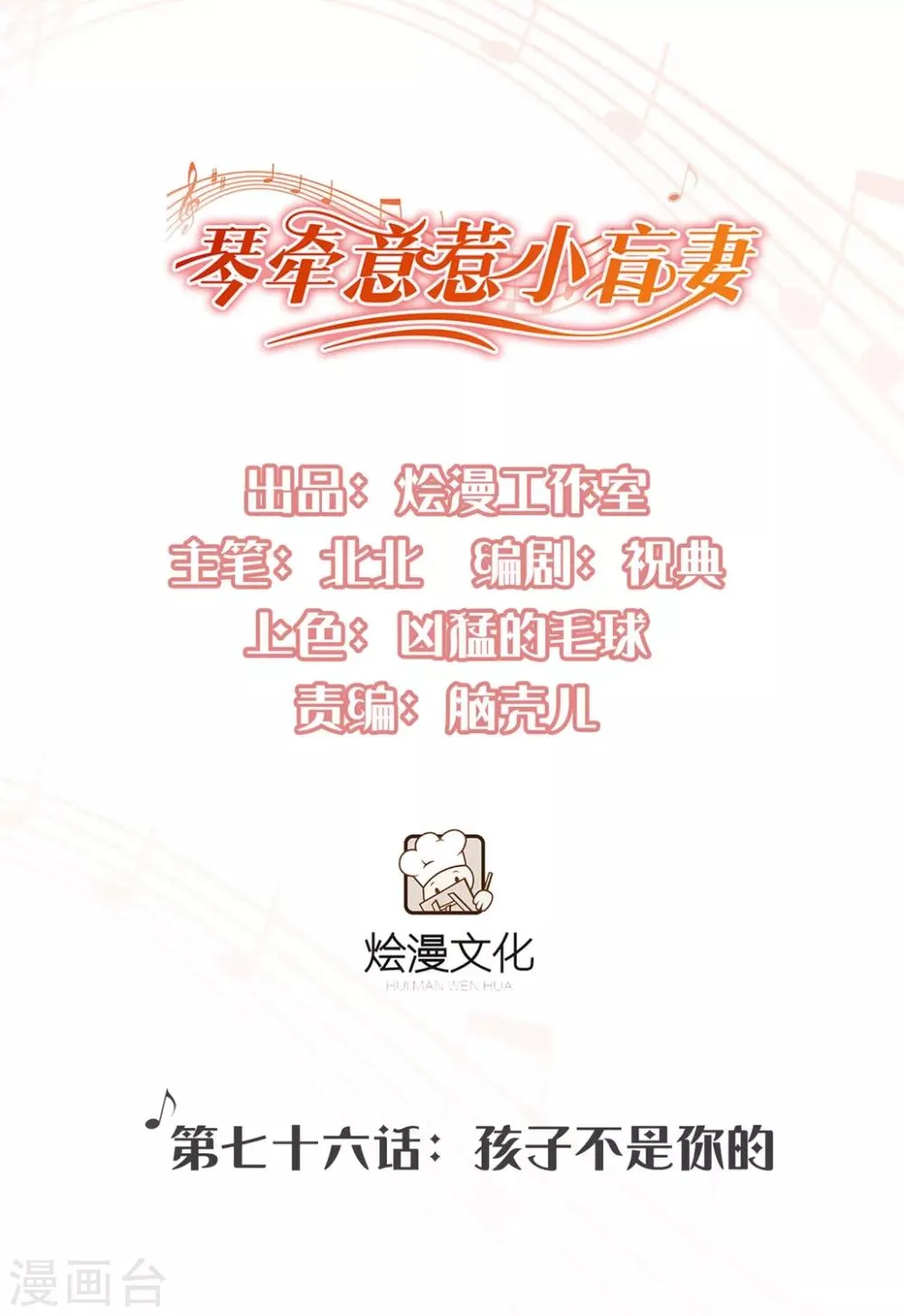 第76话 孩子不是你的 第1页