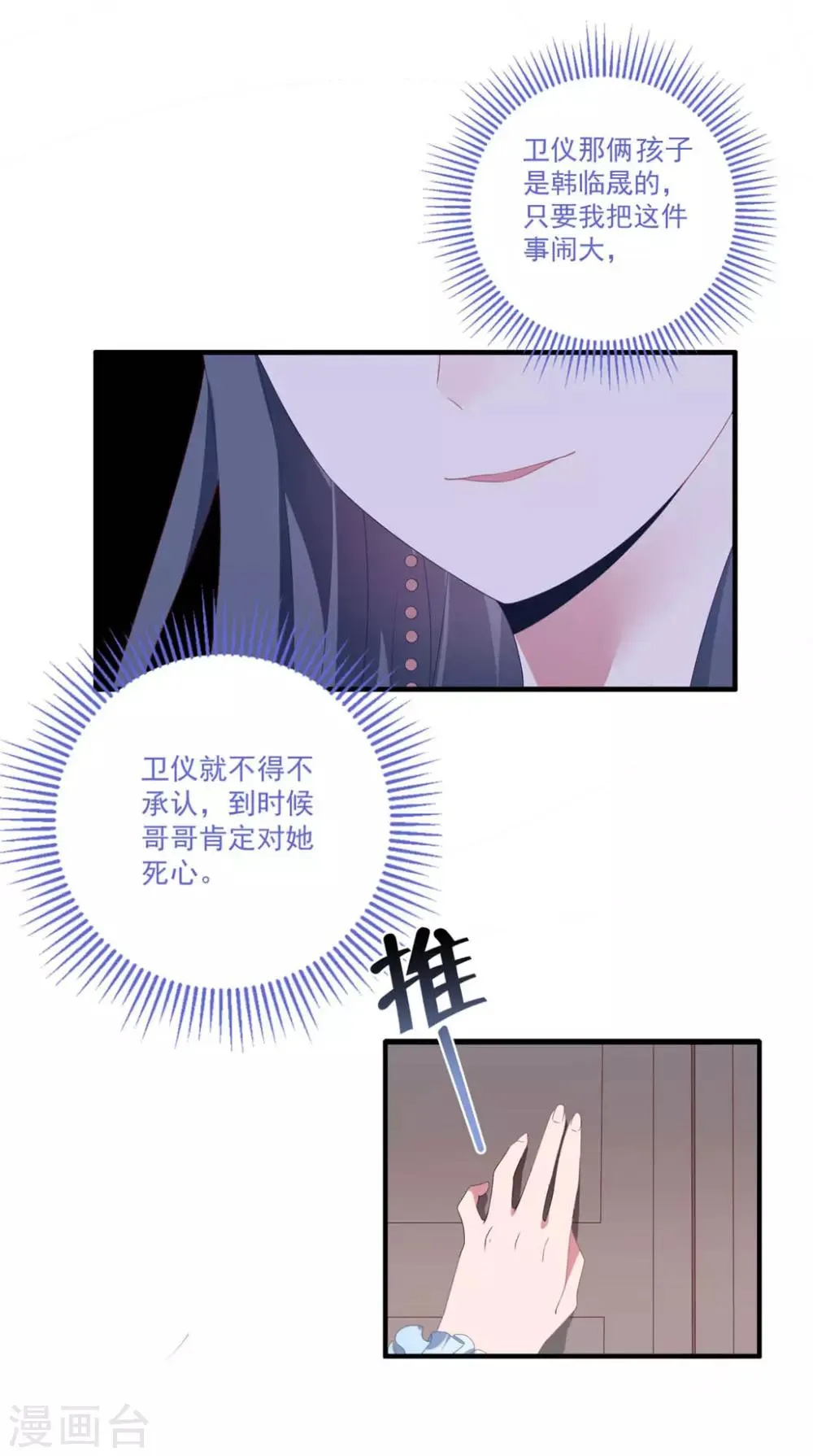 第76话 孩子不是你的 第3页