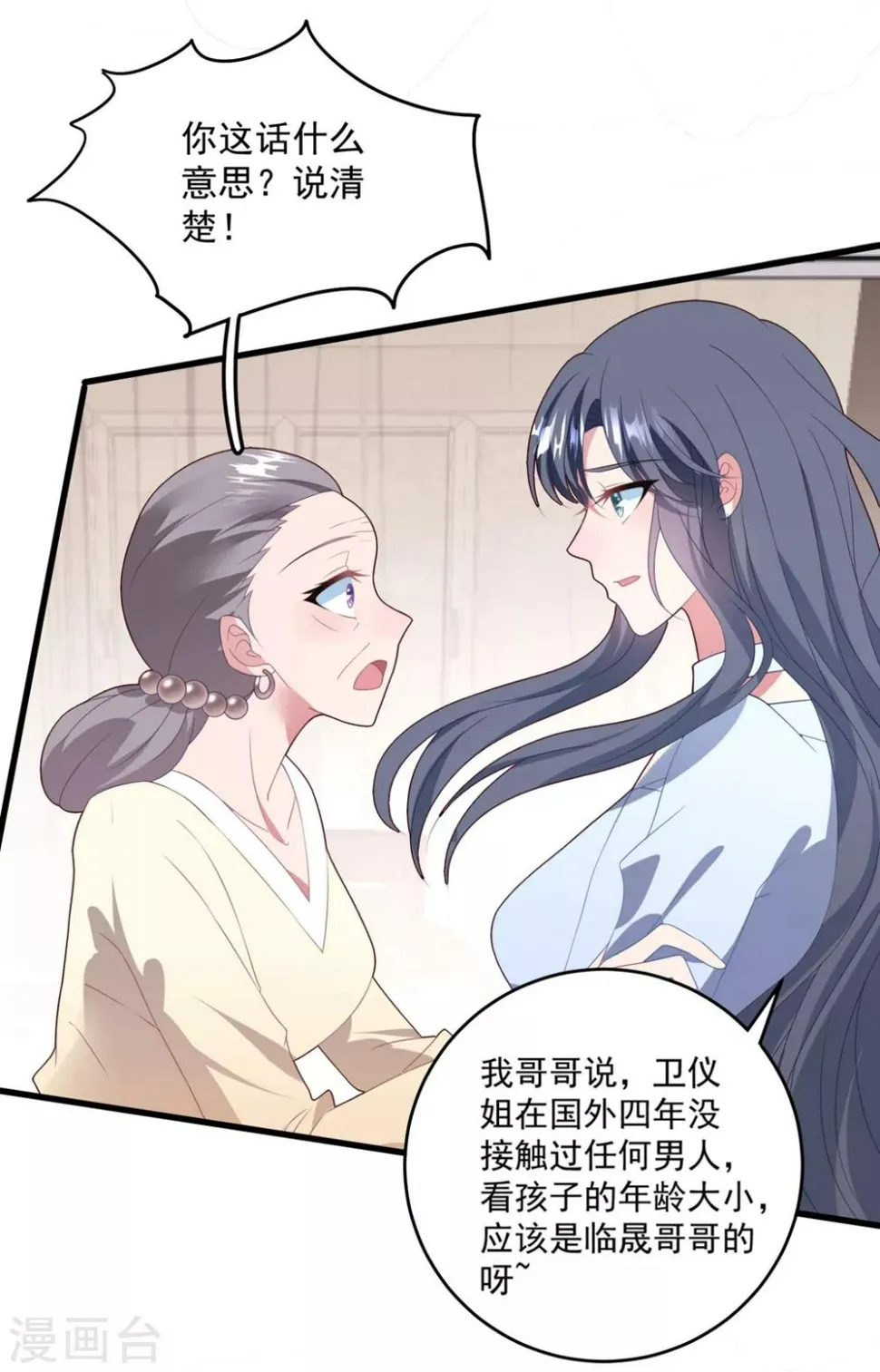 第76话 孩子不是你的 第9页