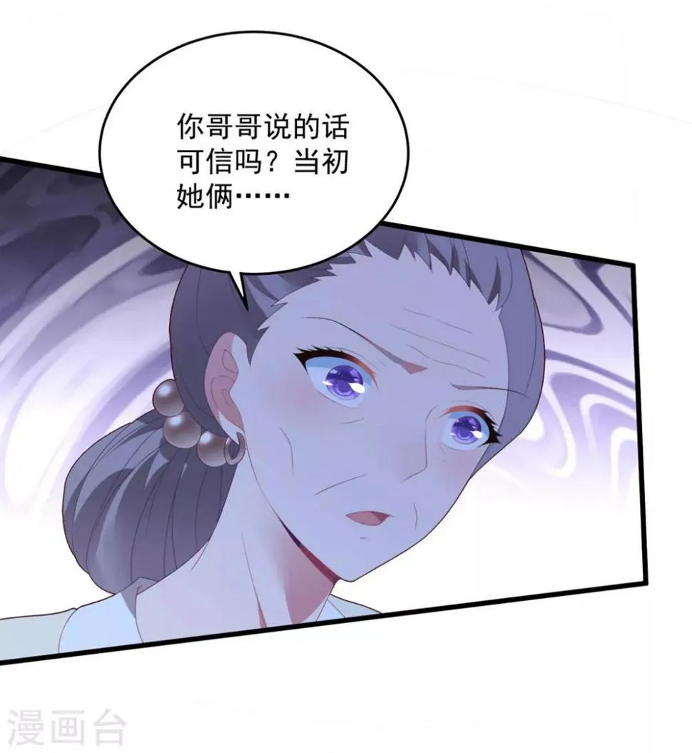 第76话 孩子不是你的 第10页