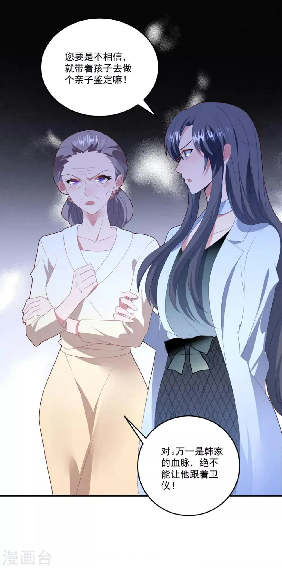 第76话 孩子不是你的 第11页