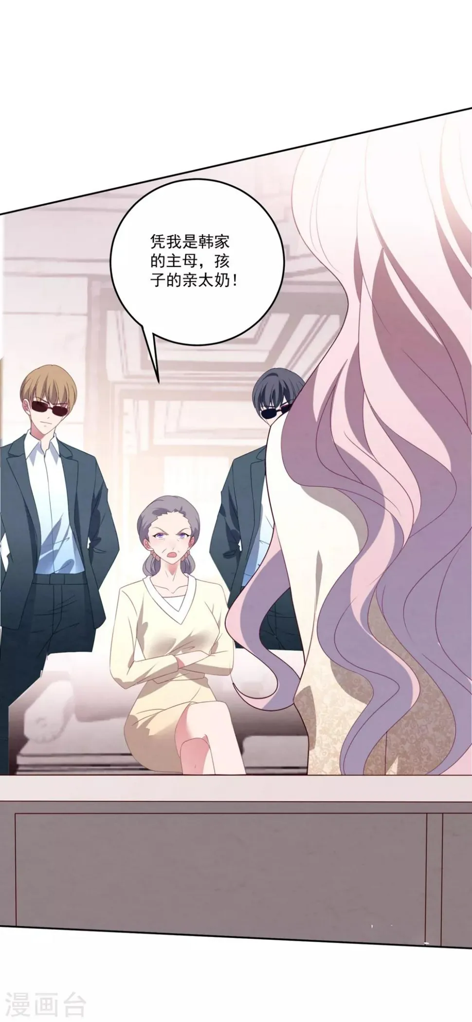 第76话 孩子不是你的 第14页