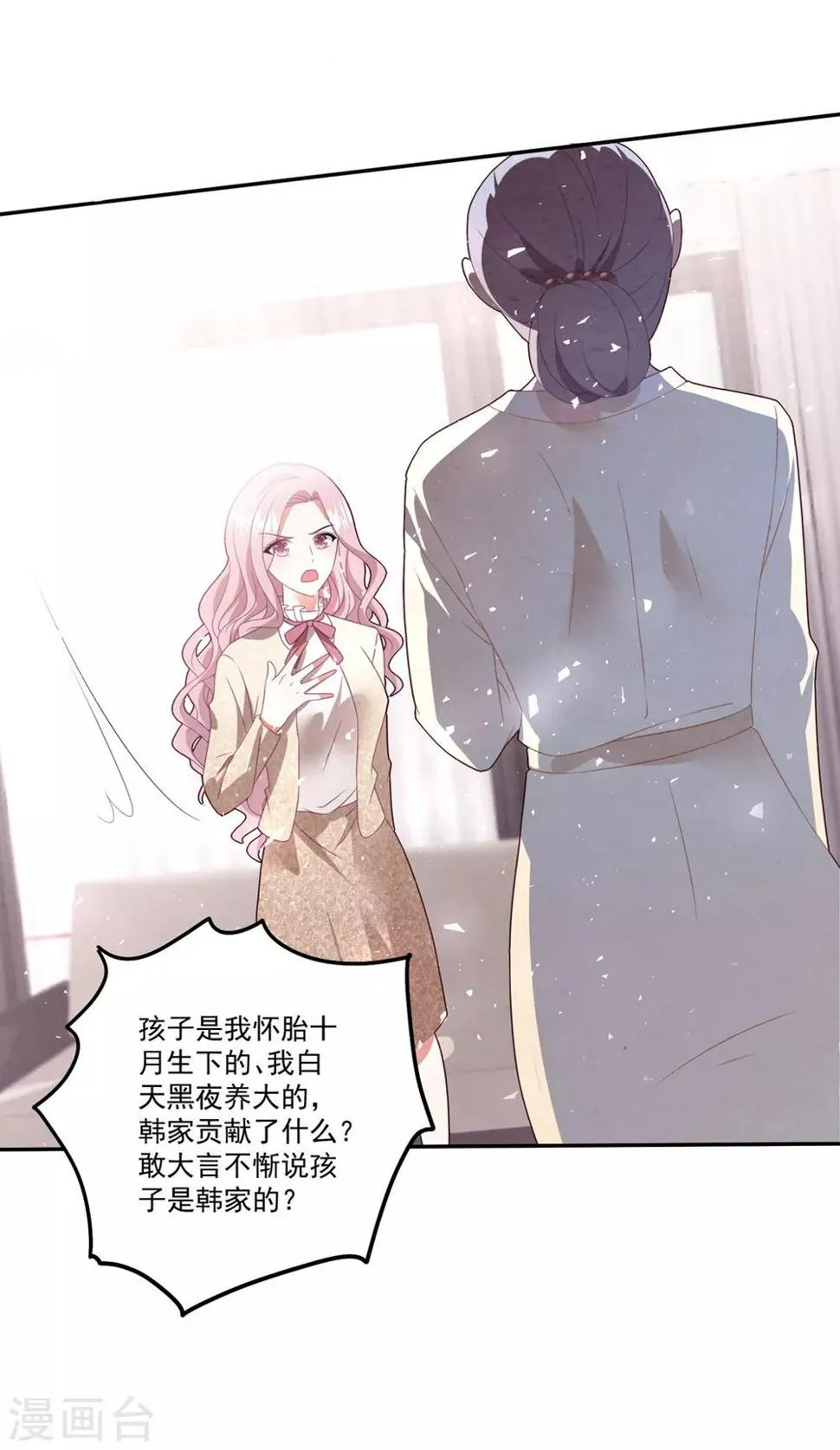 第76话 孩子不是你的 第18页