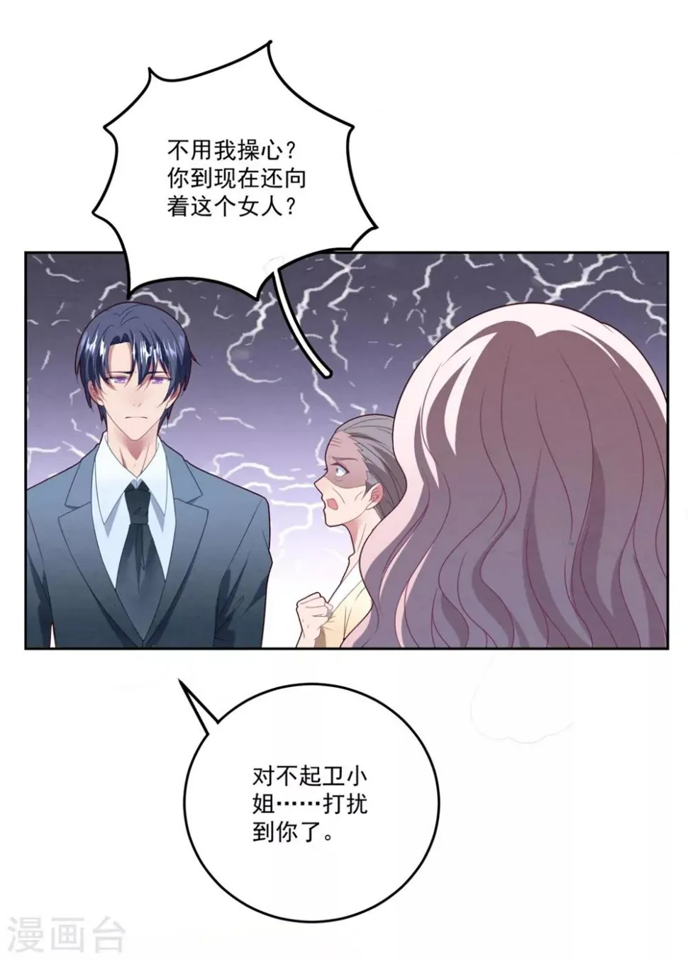 第76话 孩子不是你的 第23页