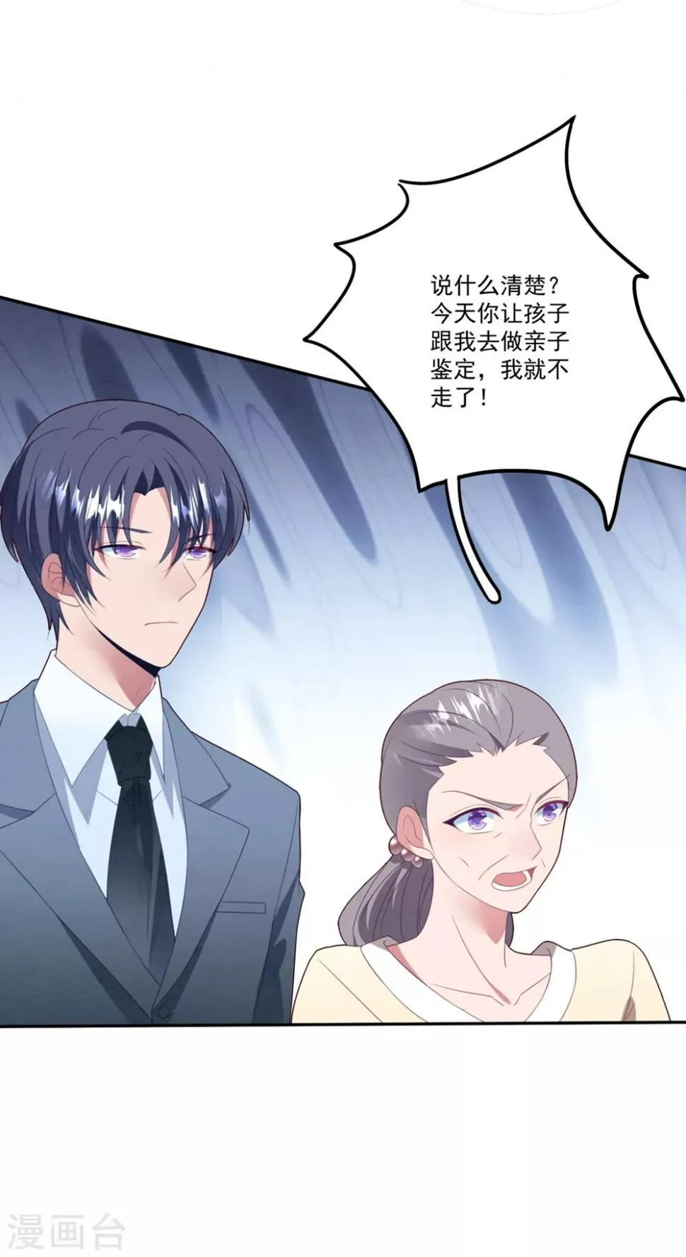 第76话 孩子不是你的 第25页