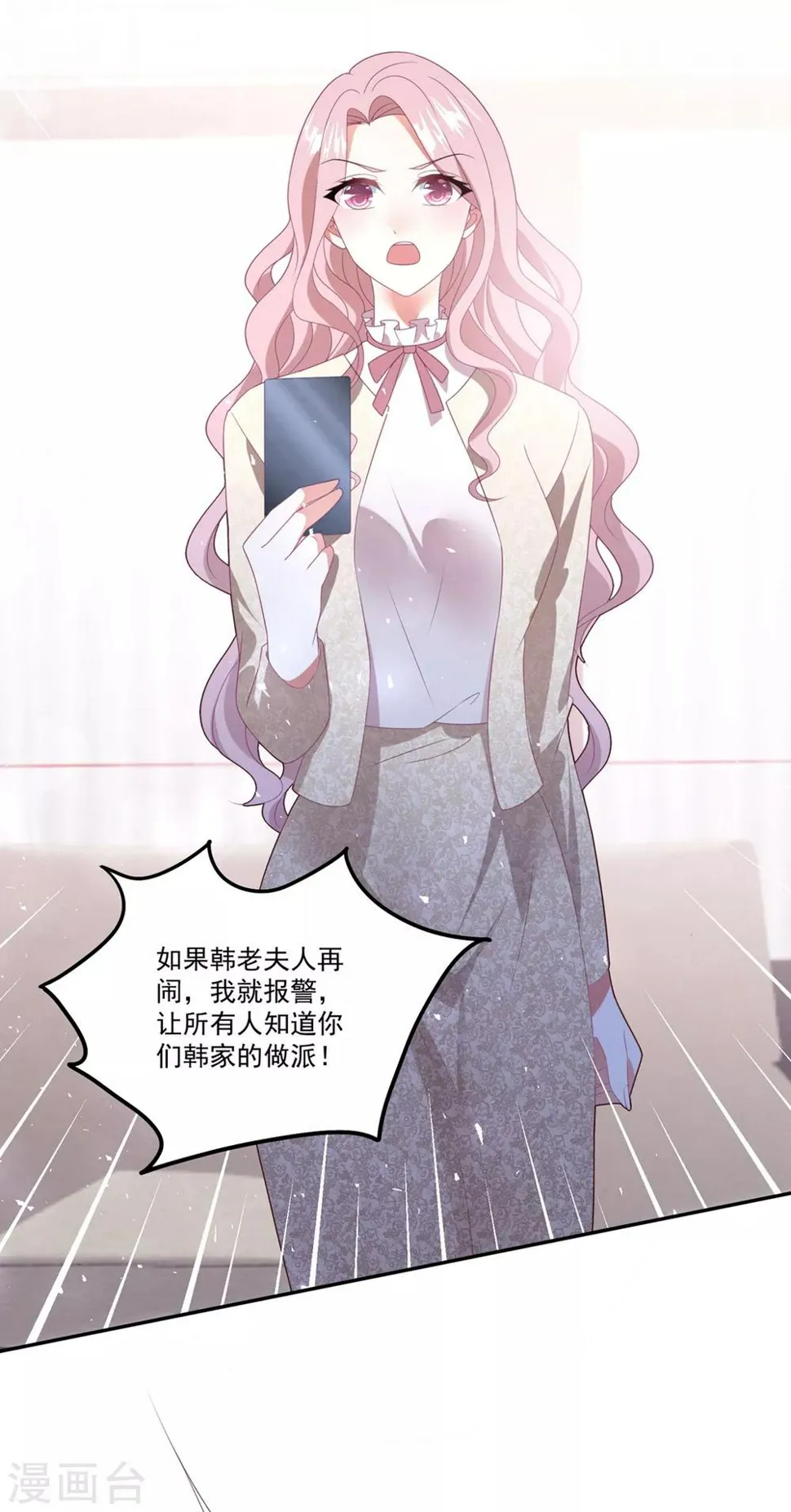 第76话 孩子不是你的 第28页